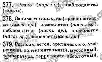 ГДЗ Русский язык 7 класс страница 377-379